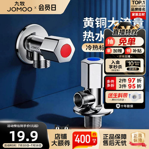 九牧冷热角阀三角阀家用止水阀
