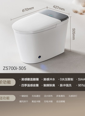 JOMOO九牧一体式智能座便器ZS700i