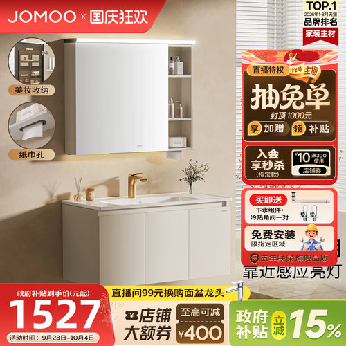 九牧不锈钢蜂窝铝芯小户型浴室柜