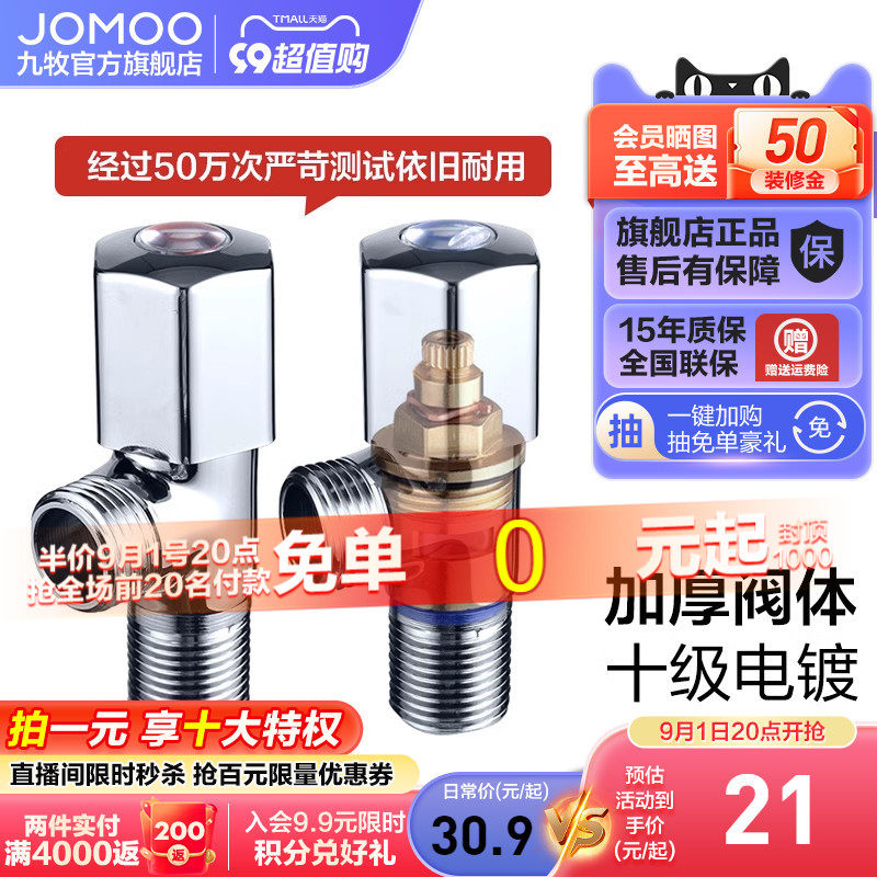 九牧卫浴铜角阀三角阀三通冷热水阀开关热水器水阀止水阀分水器怎么样,好用不?
