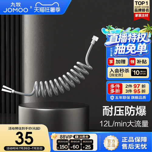 JOMOO/九牧通用软管铜螺母接口