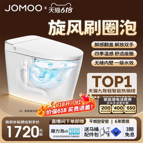 【政府补贴15%】九牧零压刷圈泡脚感翻盖轻智能马桶坐便器SQ6551