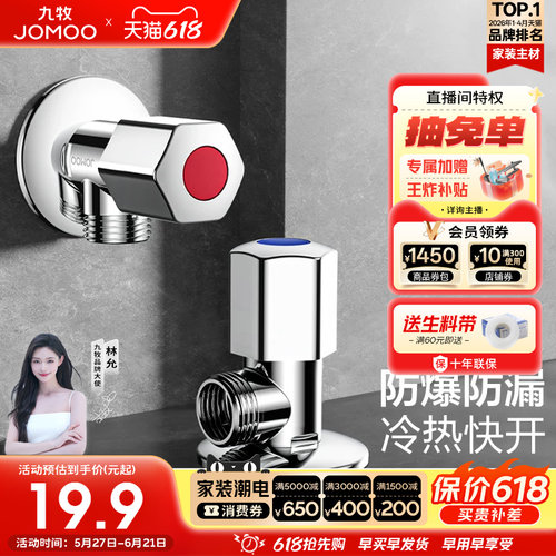 九牧官方旗舰店卫浴三角阀