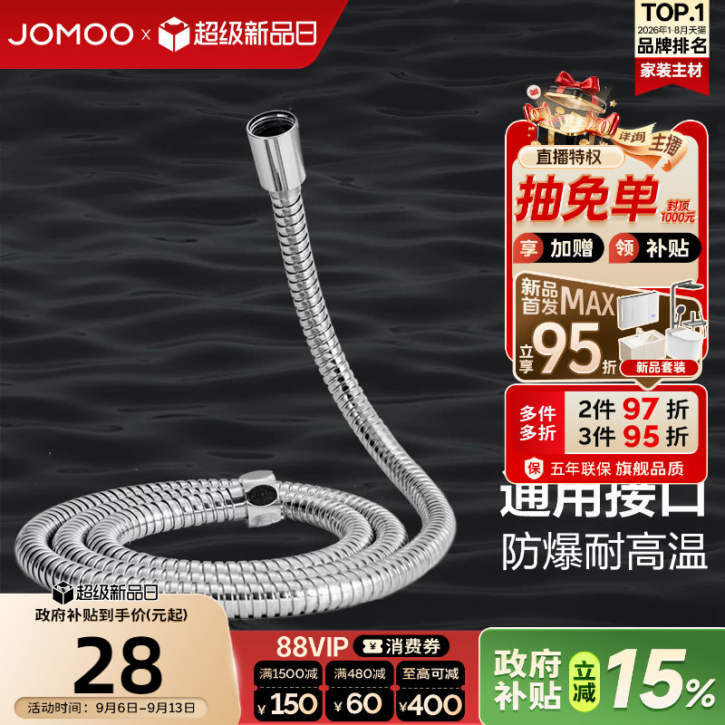 JOM/九牧不锈钢淋浴软管PVC内管图片