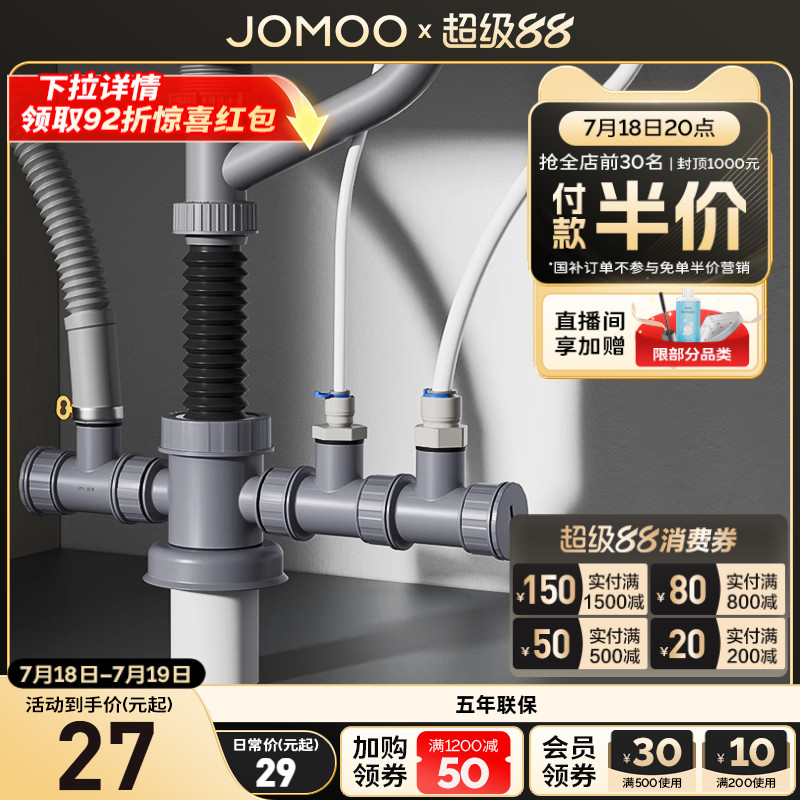 九牧卫浴集成多功能排水器