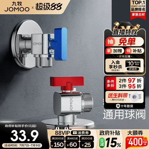 九牧大流量球阀全铜角阀加厚阀门