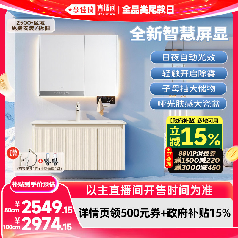【李佳琦直播间618全品类尾款日】九牧灵镜Mate智慧屏显浴室柜