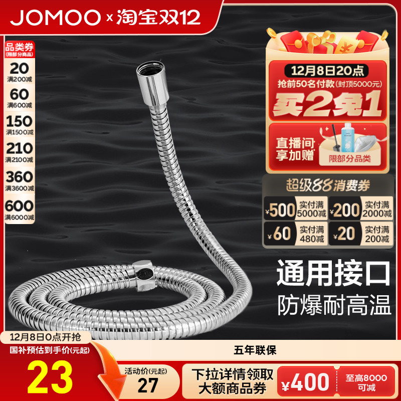 JOM/九牧不锈钢淋浴软管PVC内管
