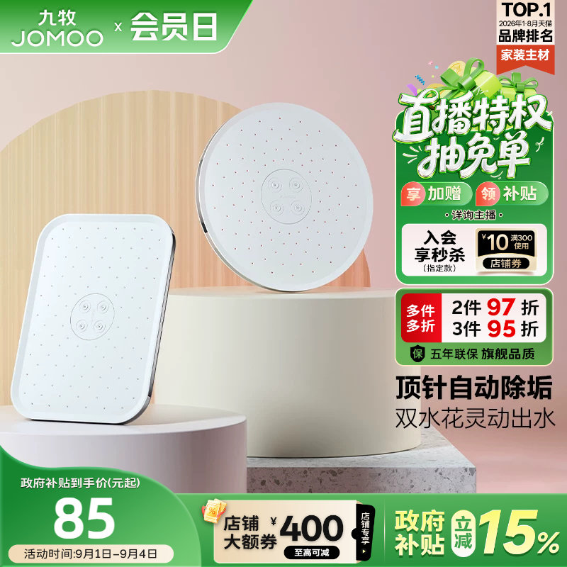JOMOO/九牧增压顶喷淋浴器配件图片