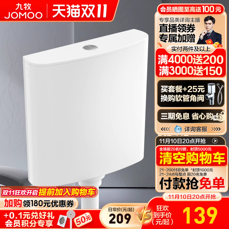 九牧水箱厕所节能感应水箱免触家用卫生间冲水神器抽水马桶按压