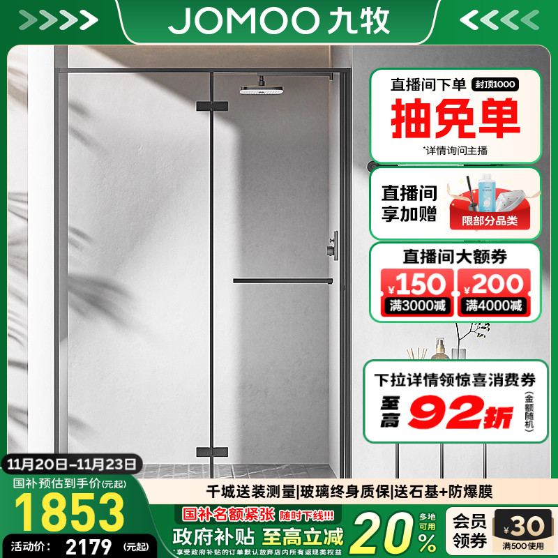 九牧一字形一字形把手整体淋浴房