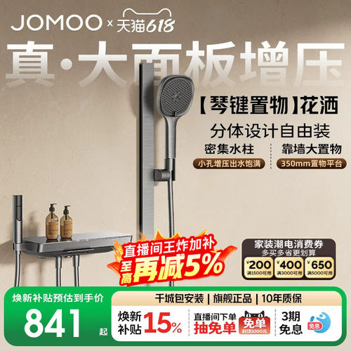 【政府补贴15%】九牧琴键分体置物方管可升降淋浴花洒套装
