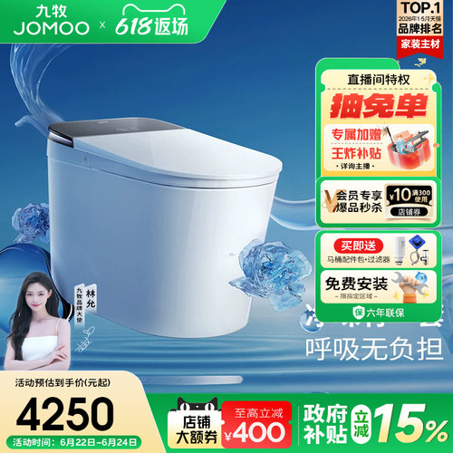 九牧净界Ultra香氛智能马桶
