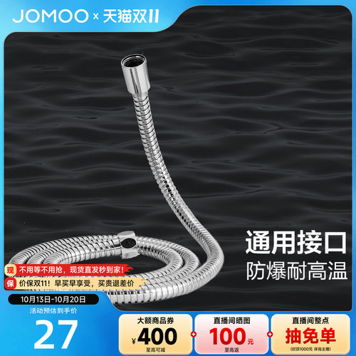 JOM/九牧不锈钢淋浴软管PVC内管