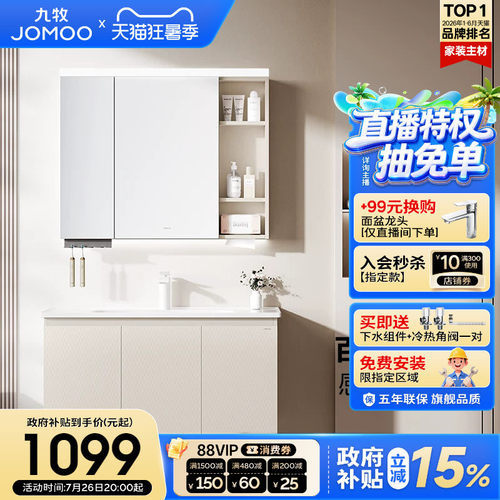 九牧卫浴现代简约浴室柜组合奶油
