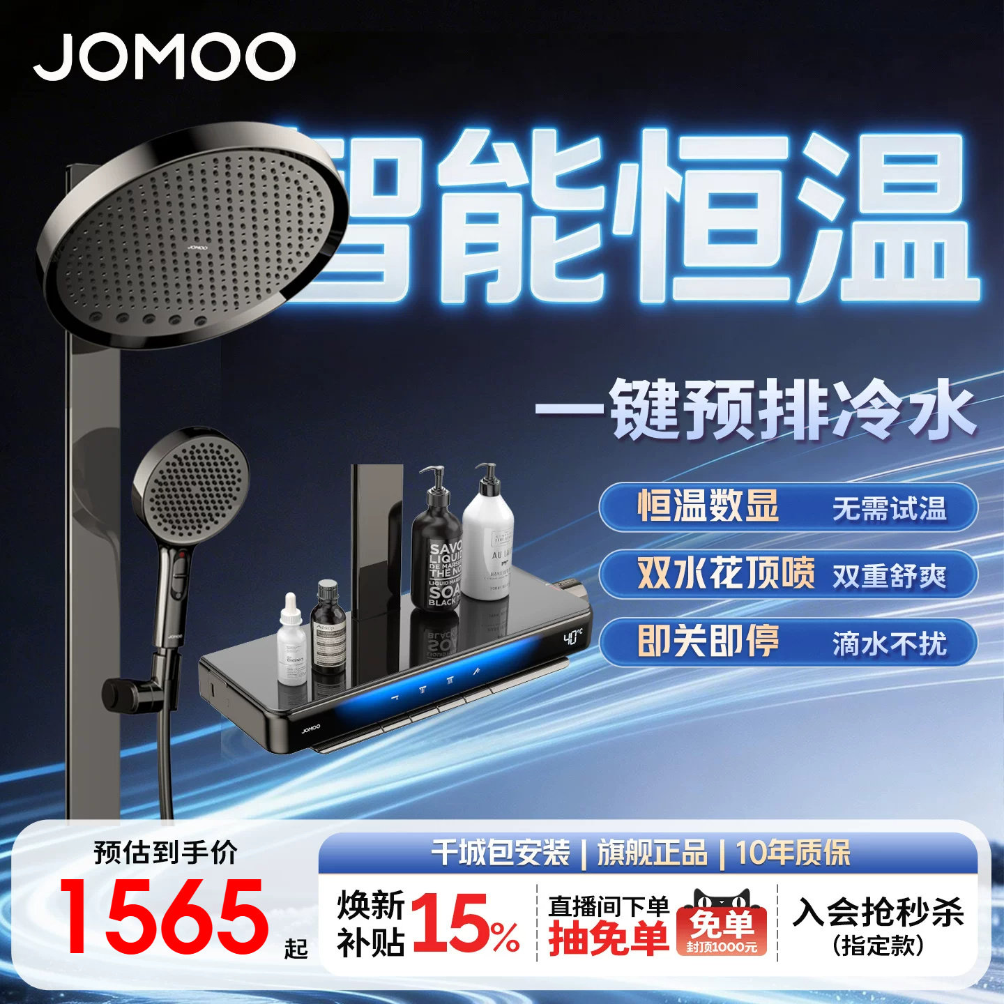 【焕新补贴15%】九牧琴键丝雨方管贴墙恒温淋浴花洒浴室淋浴器