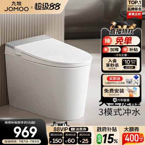 九牧脚感冲水无水箱久坐提醒
