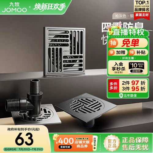 九牧枪灰黄铜地漏卫生间防臭