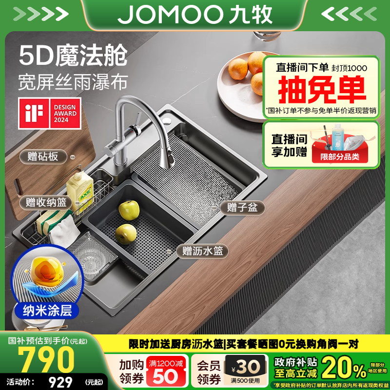 九牧纳米瀑布水大单槽