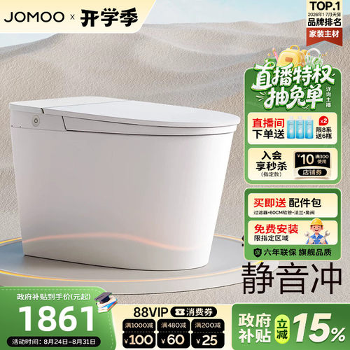 九牧智能感应脚感冲节水智能马桶