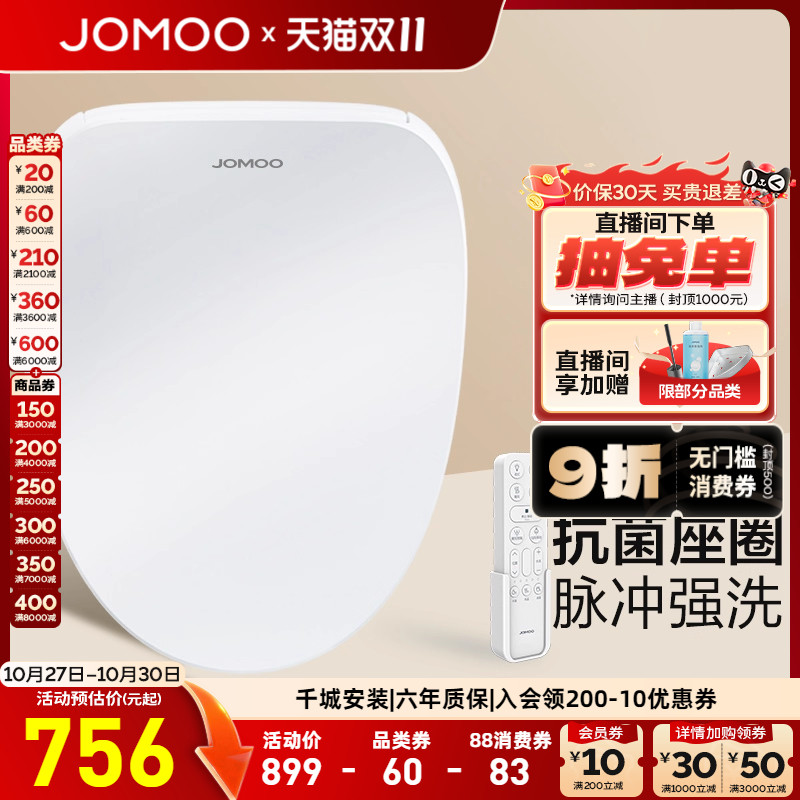 九牧卫浴智能马桶盖板家用即热冲洗烘干电动洁身器ZS021