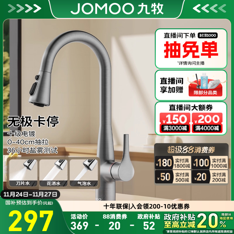 九牧官方旗舰店水龙头抽拉式厨房专用冷热洗菜盆万向旋转防溅水槽