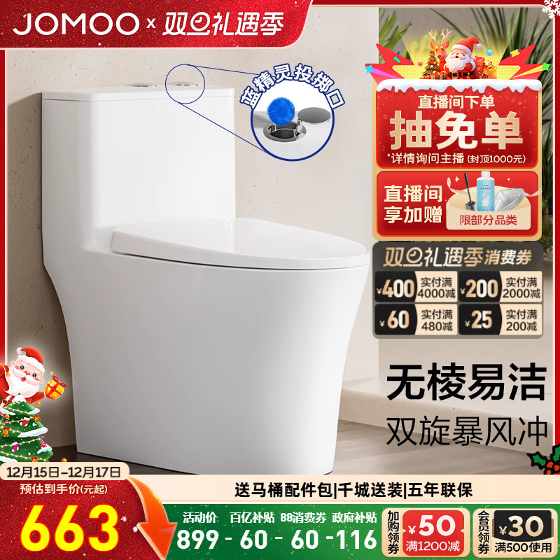 九牧双旋节水抗菌马桶