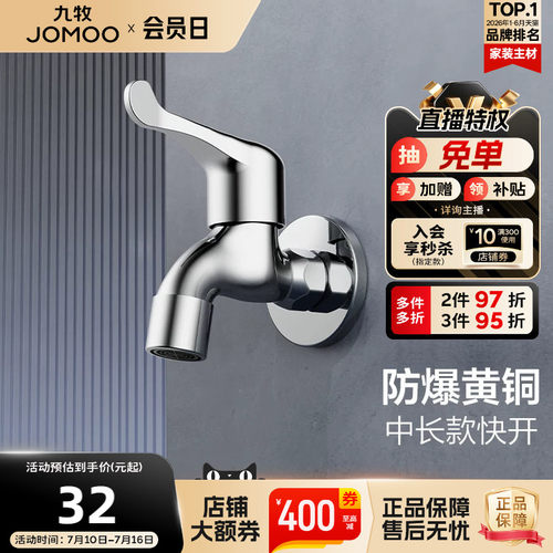九牧快开单冷铜合金龙头
