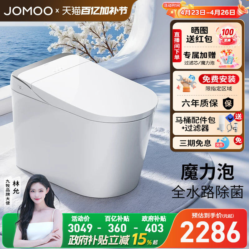 【政府补贴15%】九牧智能马桶自动翻盖魔力泡一体智能坐便器S680U