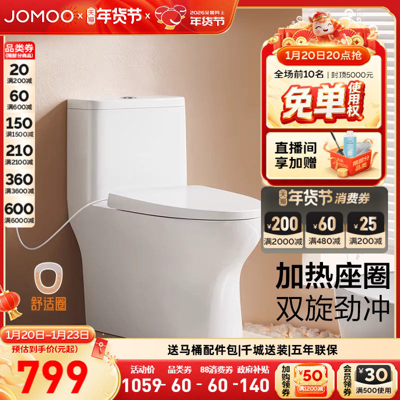 九牧卫浴虹吸抽水马桶防臭加热抗菌节水小户型陶瓷防臭普通坐便器,家装主材,普通坐便器,淘宝优惠券,粉丝福利购,淘宝优惠卷