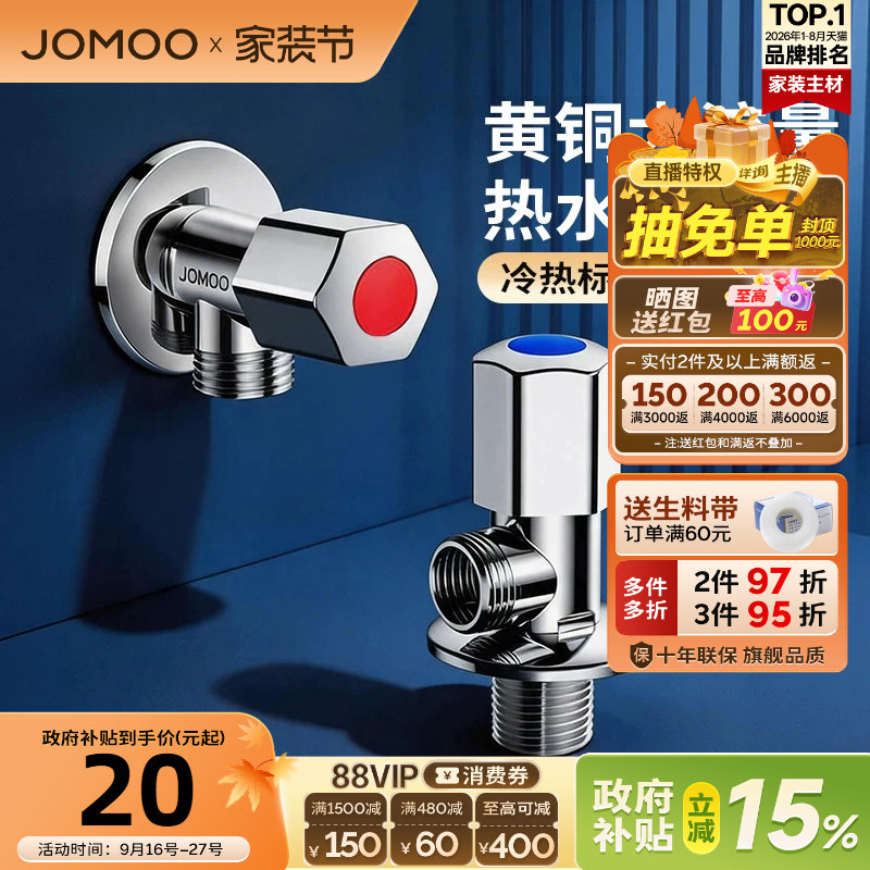 九牧冷热角阀三角阀家用止水阀