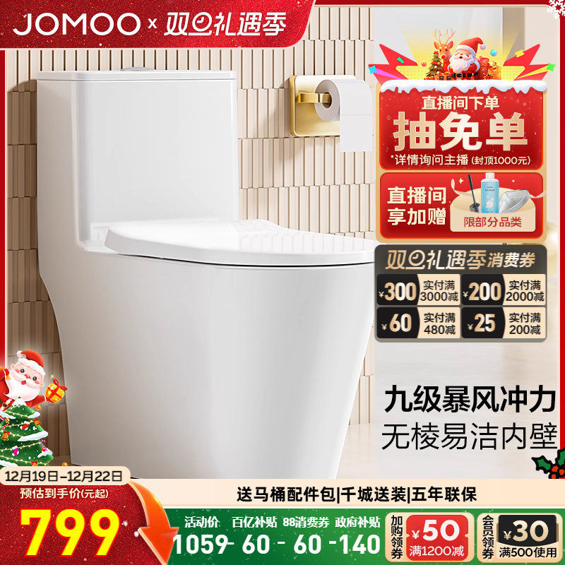 九牧卫浴虹吸式抽水马桶防臭小户型座便器坐便器家用普通节水抗菌