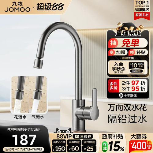 九牧厨房龙头防溅水槽冷热