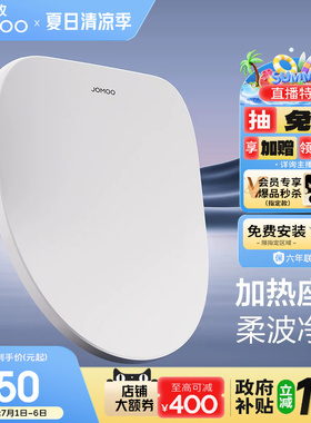 【政府补贴15%】九牧智能马桶盖板即热冲洗暖风加热坐便座圈ZS021