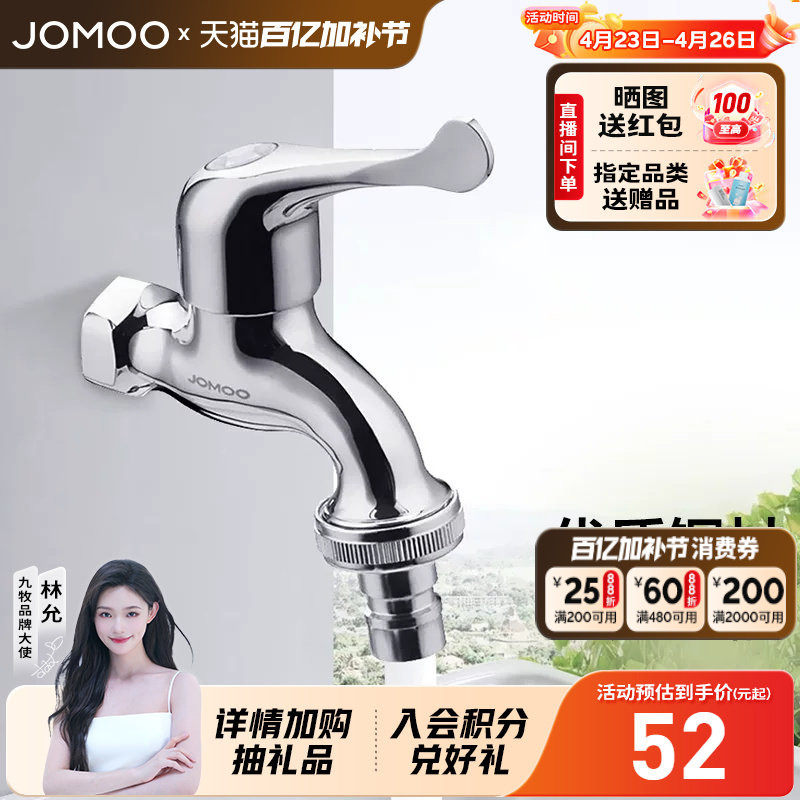 九牧官方旗舰店水龙头洗衣机专用加长6分出水嘴接头单冷黄铜快开