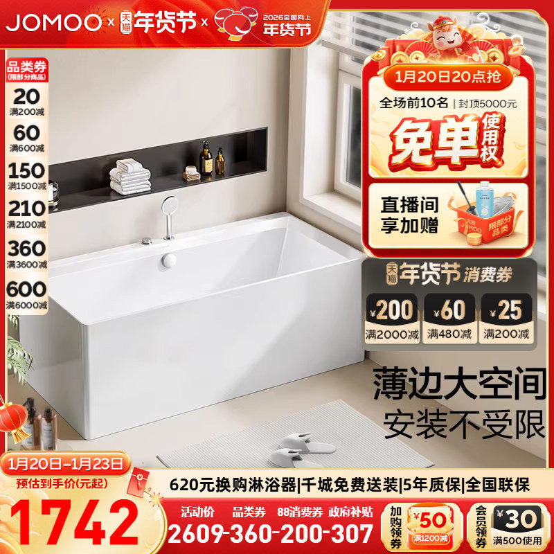 九牧官方迷你亚克力浴缸小户型独立式坐式缸洗浴盆YR1系列,家装主材,普通浴缸,淘宝优惠券,粉丝福利购,淘宝优惠卷