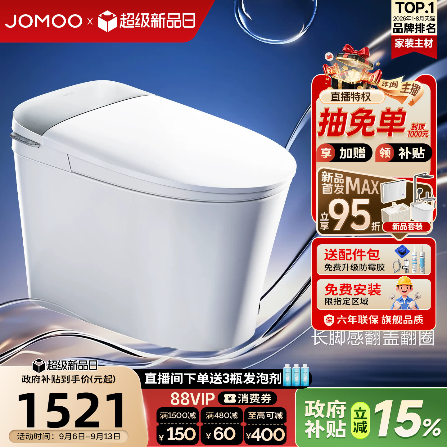 【重磅新品】九牧脚感翻盖刷圈泡脚感轻智能马桶电动坐便器SQ9460图片