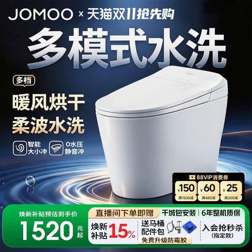 九牧智能马桶2026新款全自动一体式坐便器家用可冲洗屁股S320I