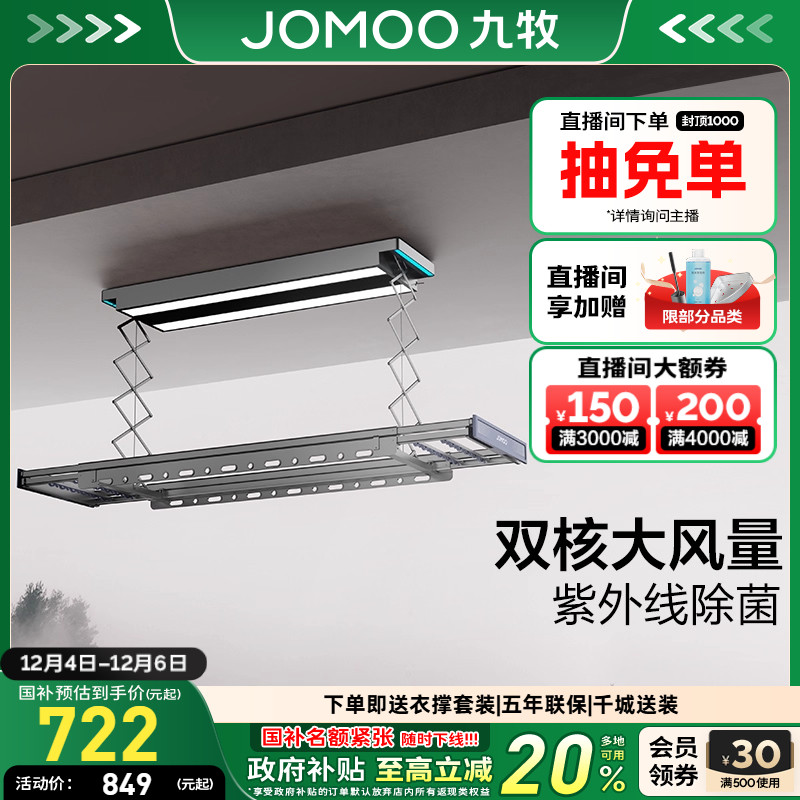 九牧自动升降阳台家用智能晾衣架