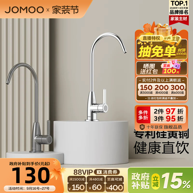 九牧泉州精铜净水龙头