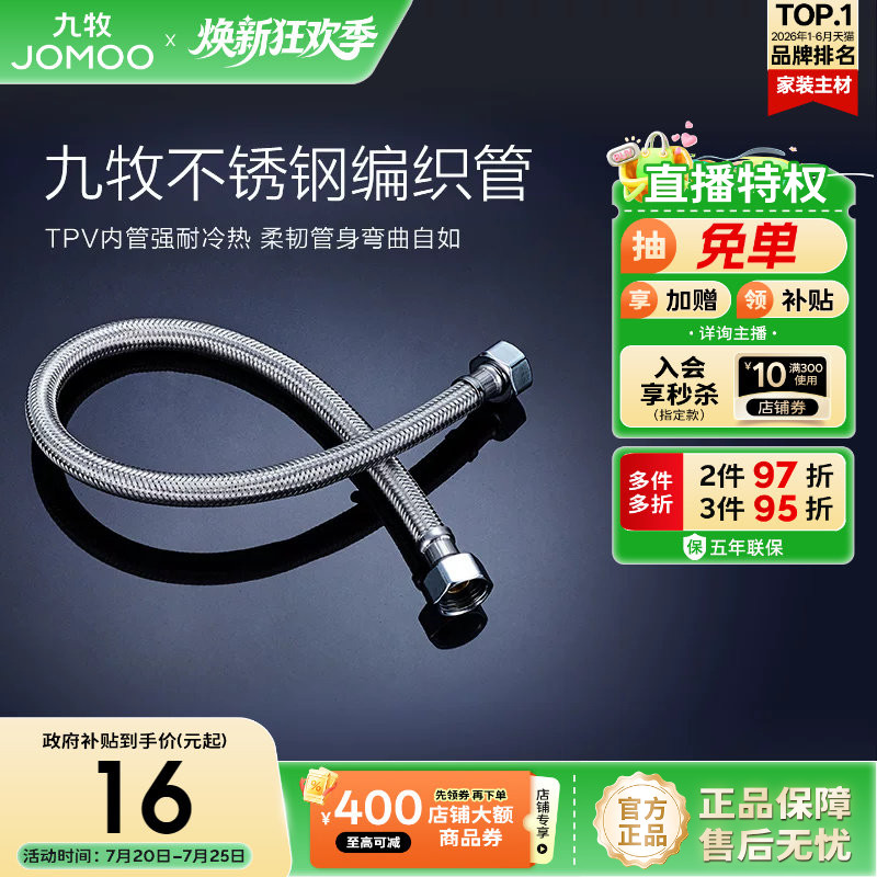 九牧卫浴不锈钢金属编织冷热进水软管水管家用马桶热水器配件管子