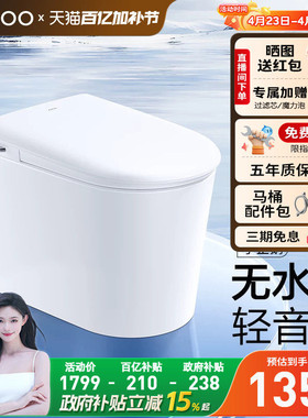 【政府补贴15%】九牧小企鹅零压轻音冲轻智能马桶坐便器SQ5351