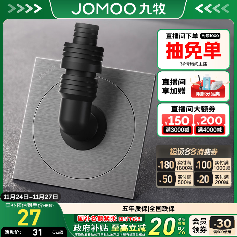 九牧卫浴流量防臭地漏圆形