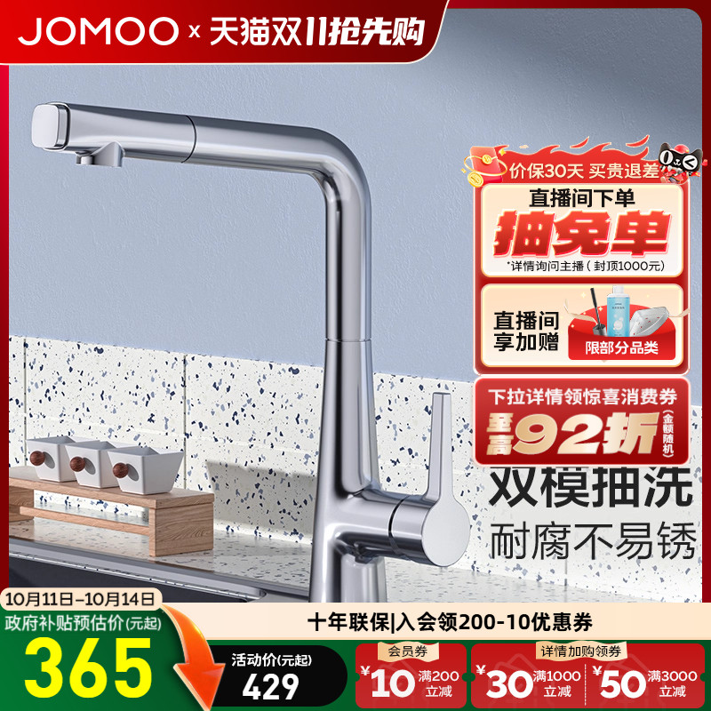 九牧新品厨房抽拉式水龙头冷热万向家用伸缩洗菜盆水槽防溅33145