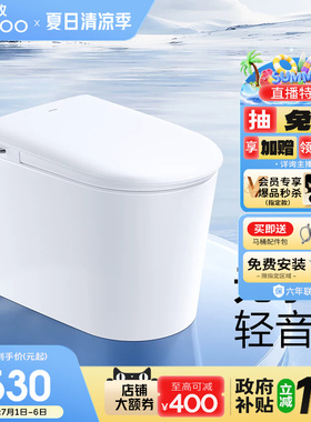 【政府补贴15%】九牧官方小企鹅零压脚感轻智能马桶坐便器SQ5351