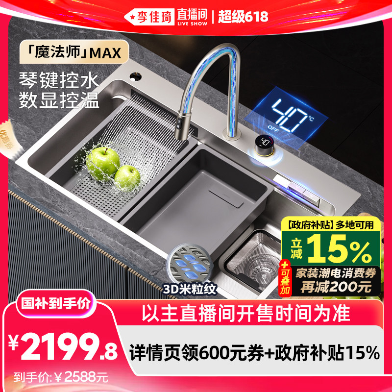 九牧琴键净水智能数显集成槽套餐