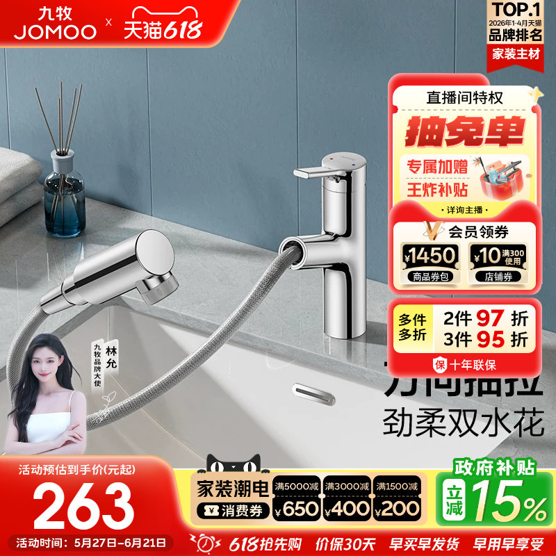 【政府补贴15%】九牧卫浴水龙头冷热两用抽拉式面盆防溅洗脸漱口