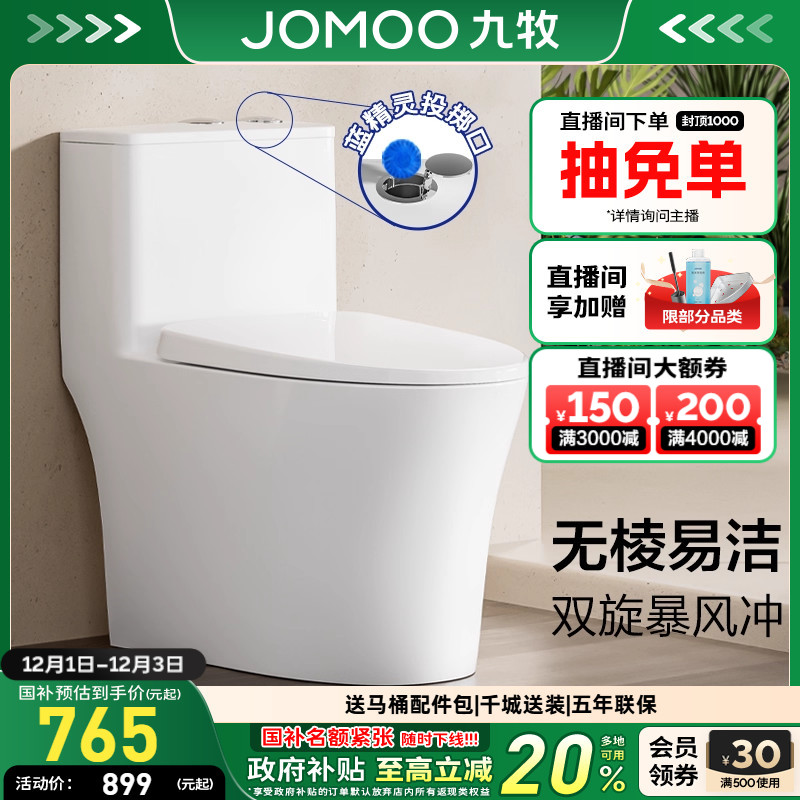 九牧双旋节水抗菌马桶