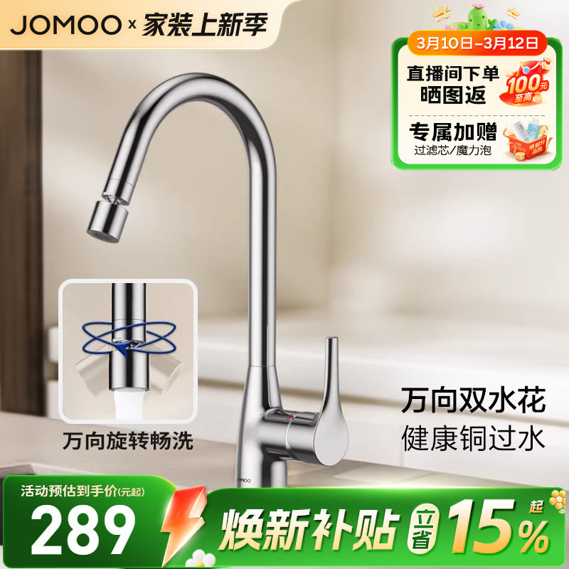 【焕新补贴15%】九牧水龙头铜合金健康净铅冷热旋转厨房洗菜盆