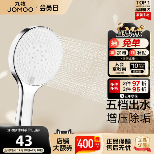 九牧手持花洒家用莲蓬头